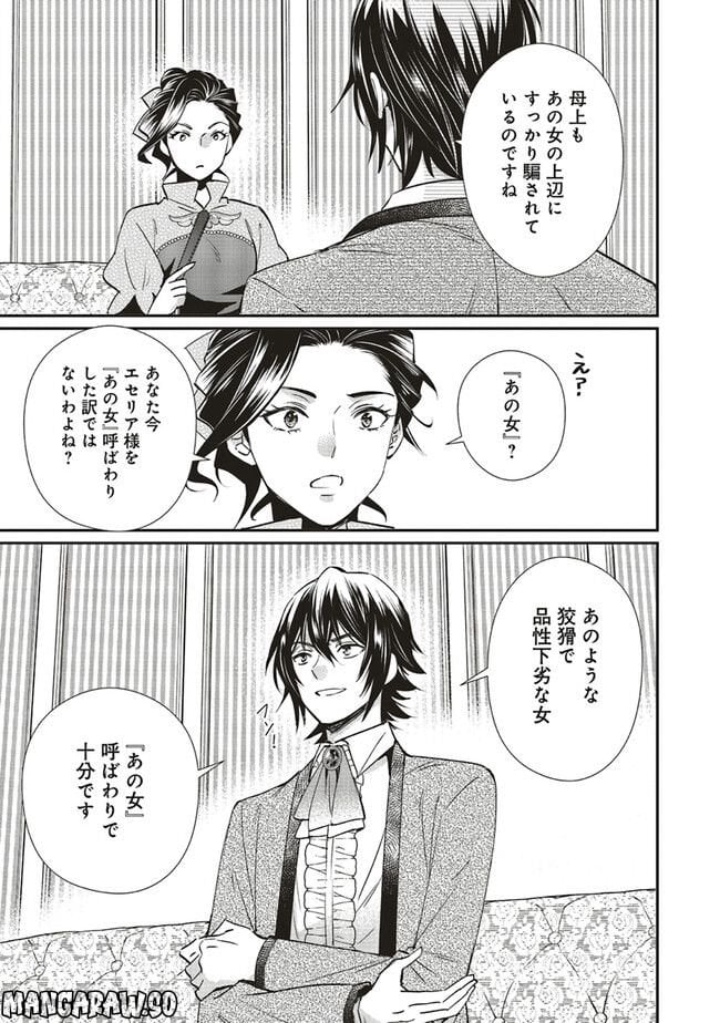 悪役令嬢の怠惰な溜め息 第25.3話 - Page 1