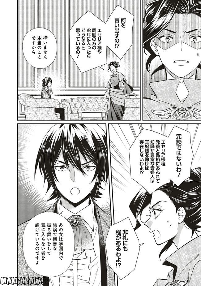 悪役令嬢の怠惰な溜め息 第25.3話 - Page 2