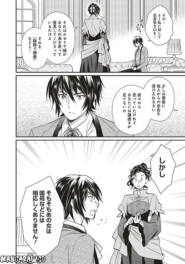 悪役令嬢の怠惰な溜め息 - 第25.3話 - Page 4