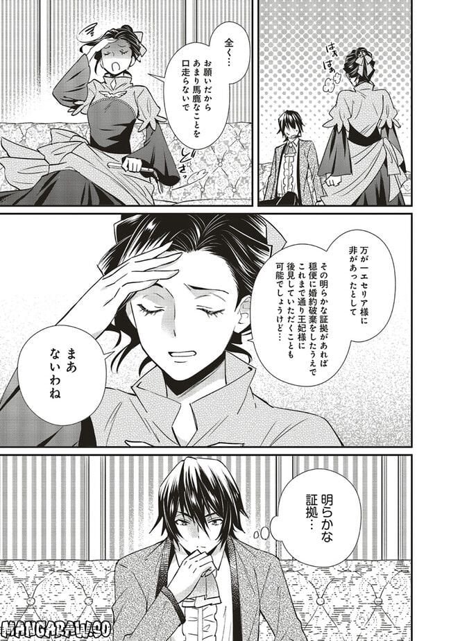 悪役令嬢の怠惰な溜め息 第25.3話 - Page 7