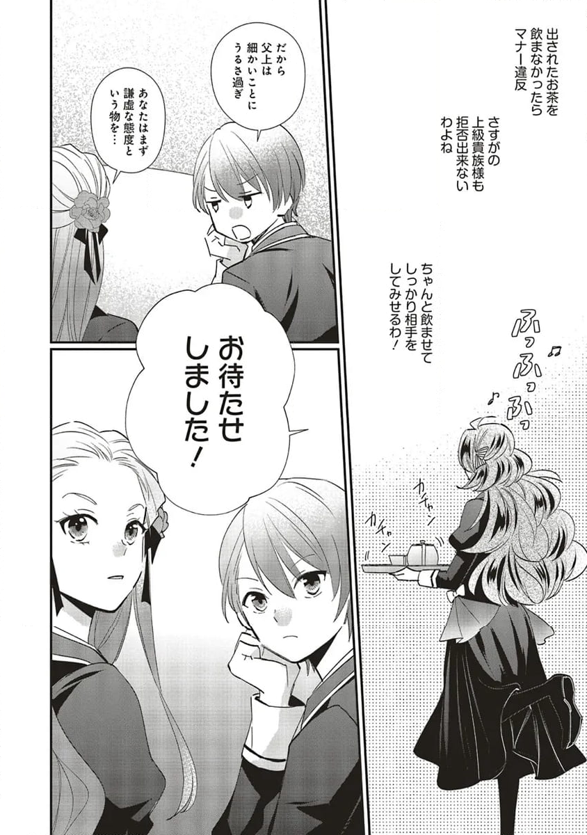 悪役令嬢の怠惰な溜め息 - 第36.1話 - Page 6