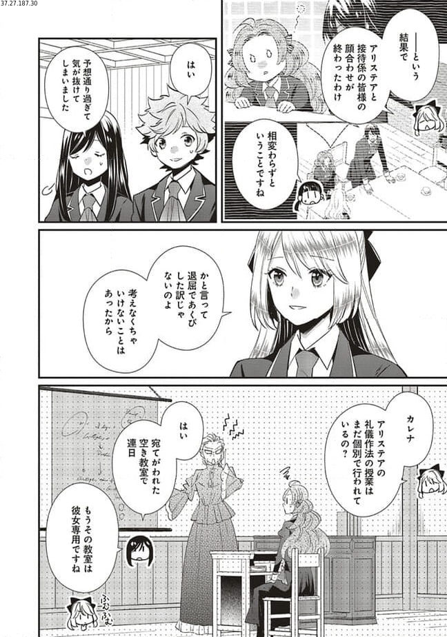 悪役令嬢の怠惰な溜め息 第32.1話 - Page 2