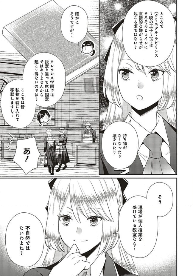 悪役令嬢の怠惰な溜め息 - 第32.1話 - Page 3