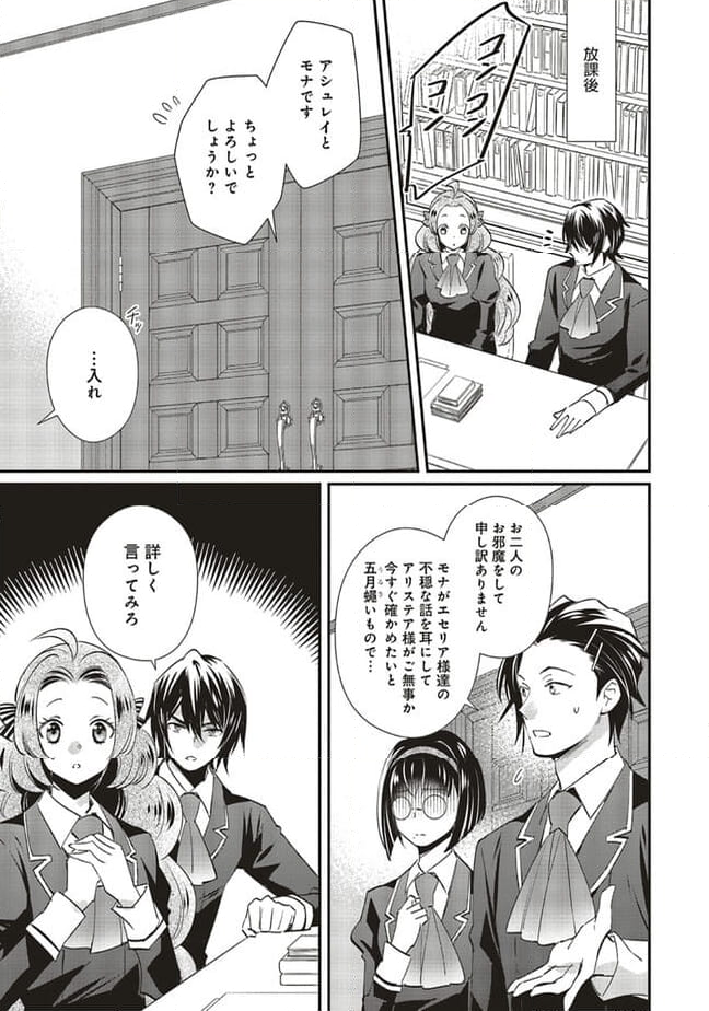 悪役令嬢の怠惰な溜め息 第32.1話 - Page 7