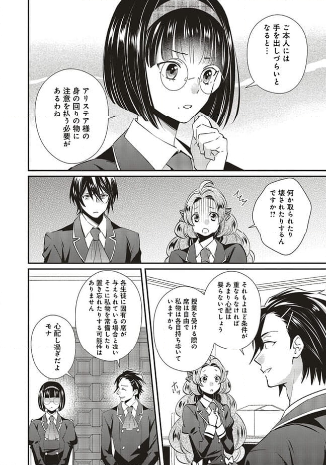 悪役令嬢の怠惰な溜め息 - 第32.1話 - Page 10