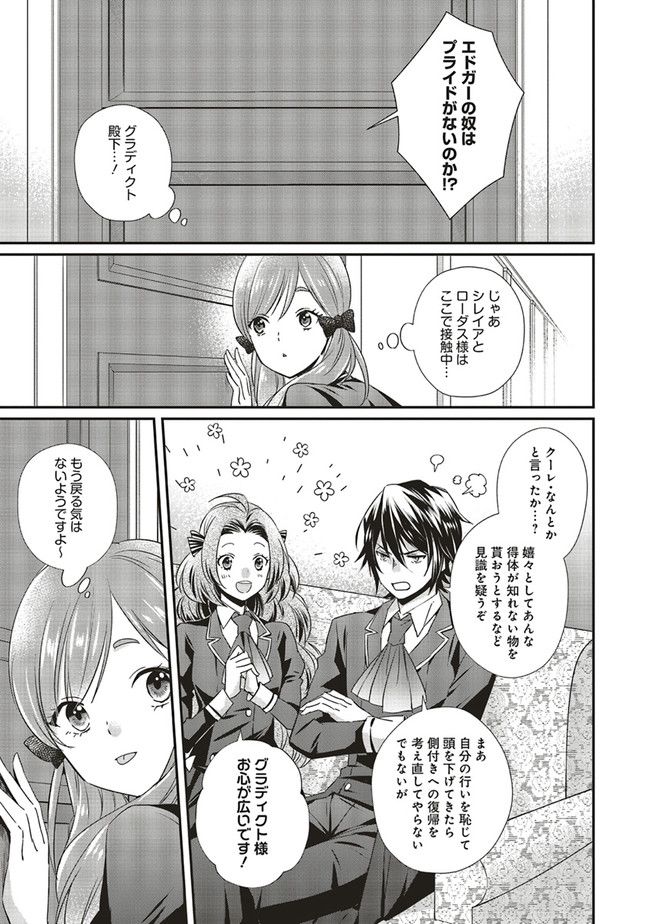 悪役令嬢の怠惰な溜め息 - 第21.3話 - Page 1