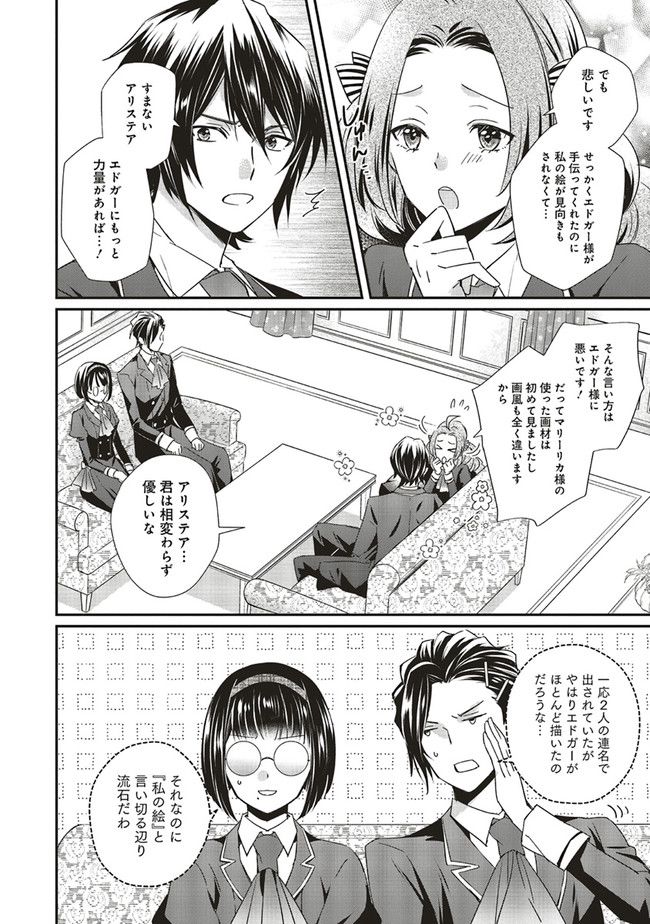 悪役令嬢の怠惰な溜め息 - 第21.3話 - Page 2