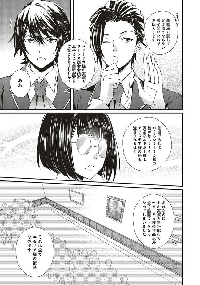 悪役令嬢の怠惰な溜め息 第21.3話 - Page 3