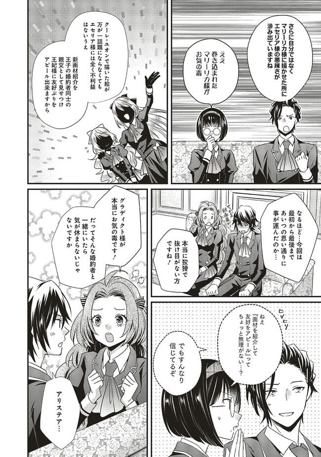 悪役令嬢の怠惰な溜め息 第21.3話 - Page 6