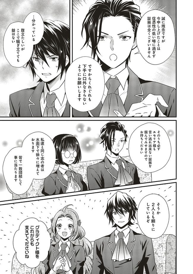 悪役令嬢の怠惰な溜め息 第21.3話 - Page 7