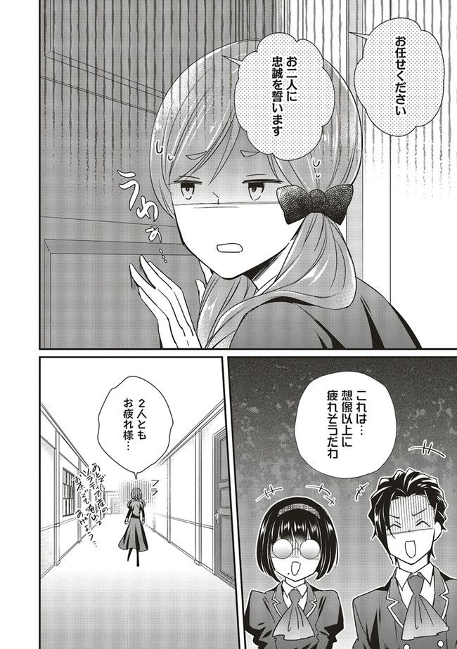 悪役令嬢の怠惰な溜め息 第21.3話 - Page 8