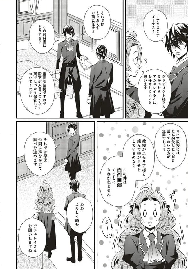 悪役令嬢の怠惰な溜め息 - 第32.3話 - Page 3