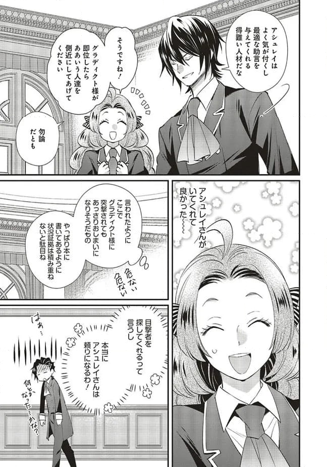 悪役令嬢の怠惰な溜め息 - 第32.3話 - Page 4