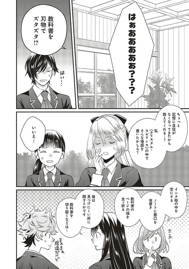 悪役令嬢の怠惰な溜め息 第32.3話 - Page 5