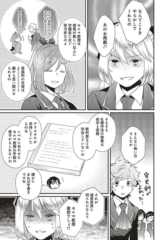 悪役令嬢の怠惰な溜め息 - 第32.3話 - Page 6