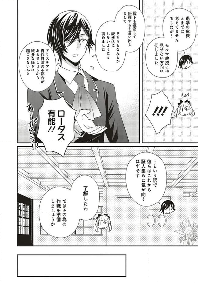 悪役令嬢の怠惰な溜め息 第32.3話 - Page 7