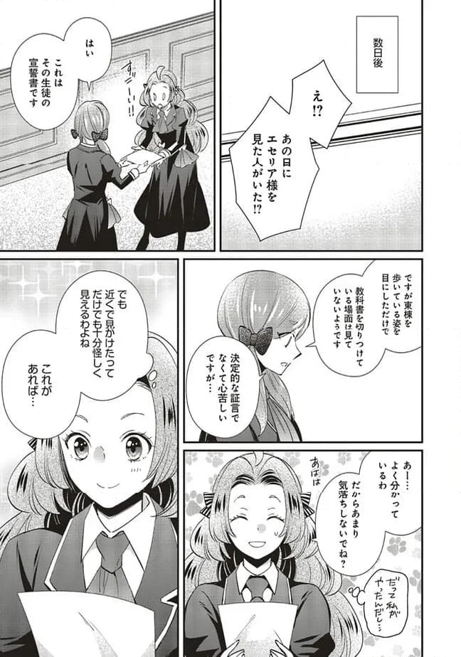 悪役令嬢の怠惰な溜め息 - 第32.3話 - Page 8