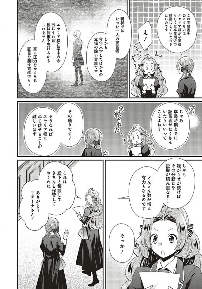 悪役令嬢の怠惰な溜め息 第32.3話 - Page 9