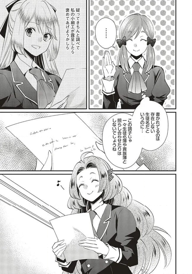 悪役令嬢の怠惰な溜め息 第32.3話 - Page 10