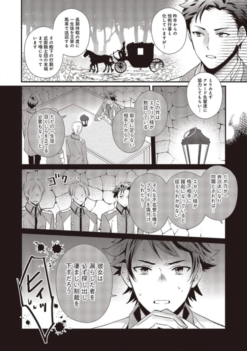 悪役令嬢の怠惰な溜め息 第34.1話 - Page 4