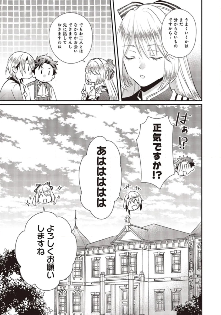 悪役令嬢の怠惰な溜め息 - 第34.1話 - Page 9