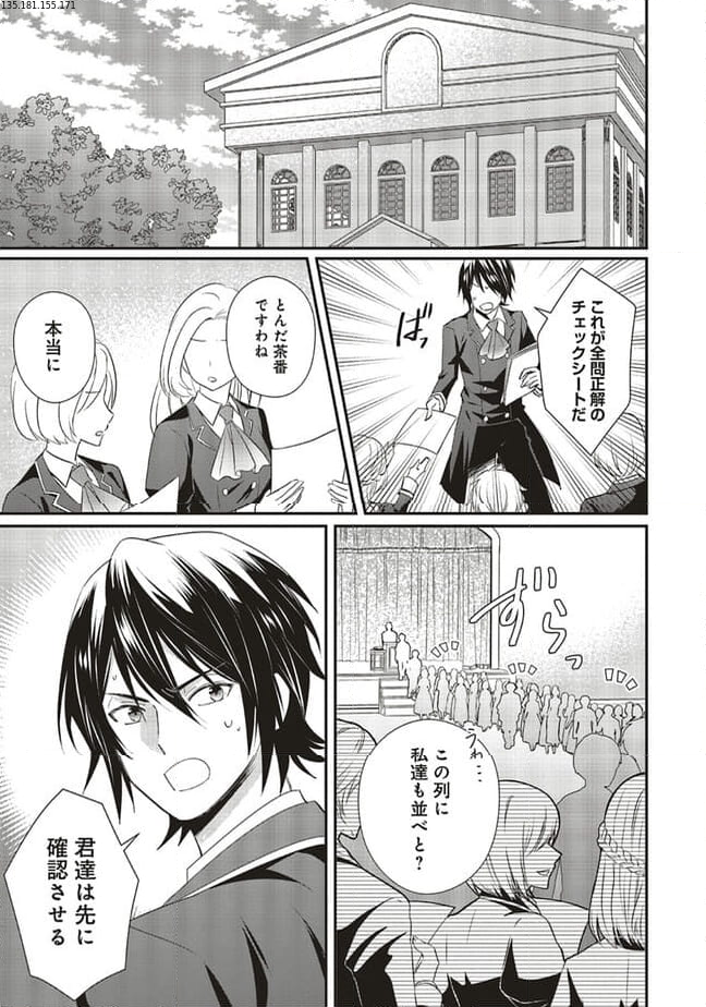 悪役令嬢の怠惰な溜め息 - 第30.3話 - Page 1