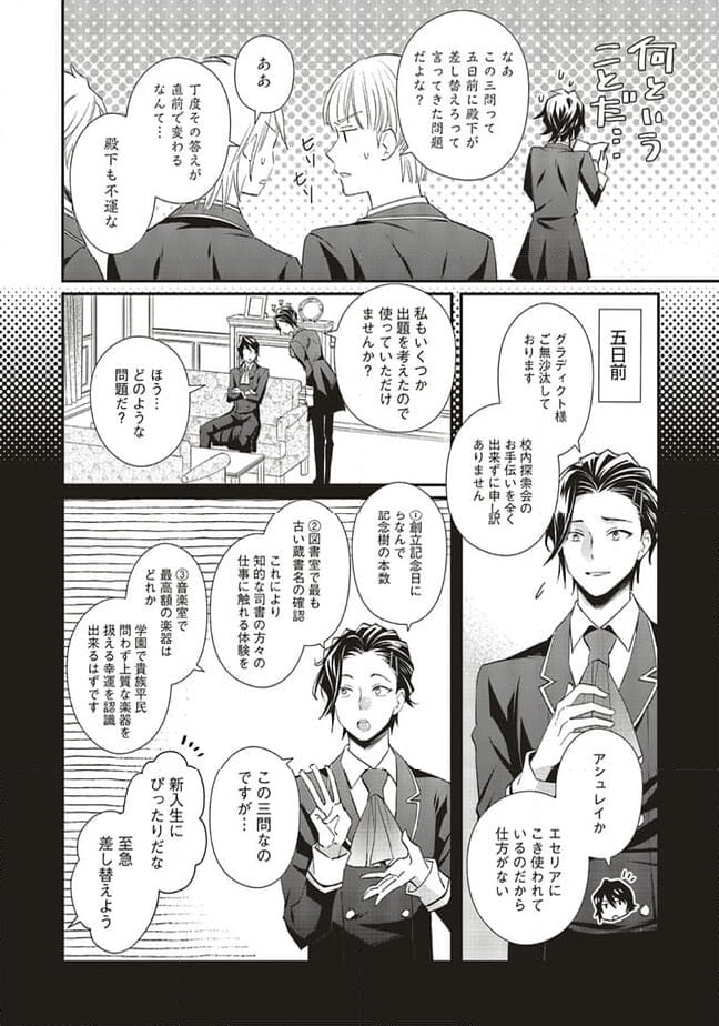 悪役令嬢の怠惰な溜め息 - 第30.3話 - Page 6