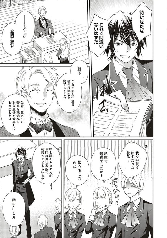 悪役令嬢の怠惰な溜め息 - 第30.3話 - Page 7