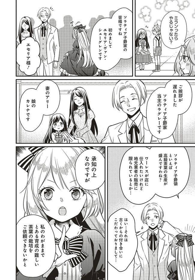 悪役令嬢の怠惰な溜め息 - 第2.2話 - Page 7