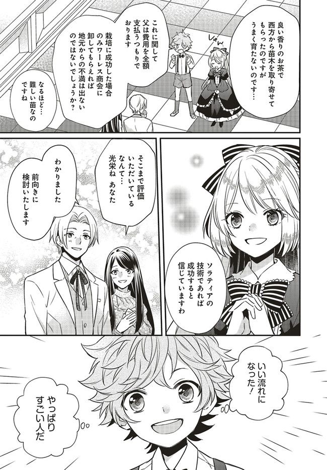 悪役令嬢の怠惰な溜め息 第2.2話 - Page 8