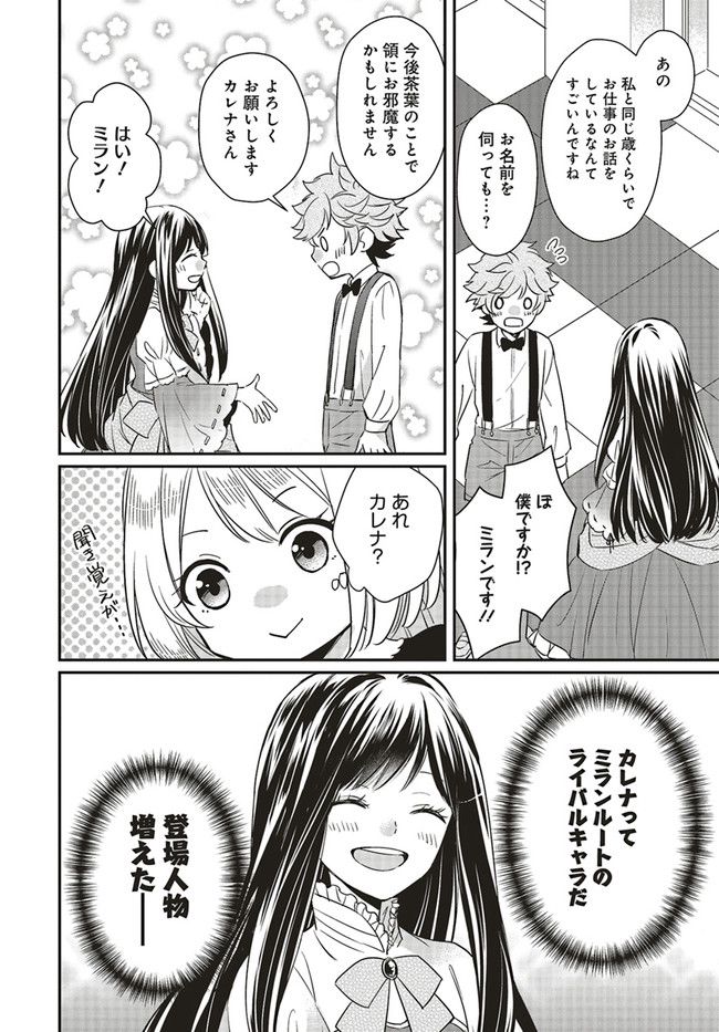 悪役令嬢の怠惰な溜め息 - 第2.2話 - Page 9