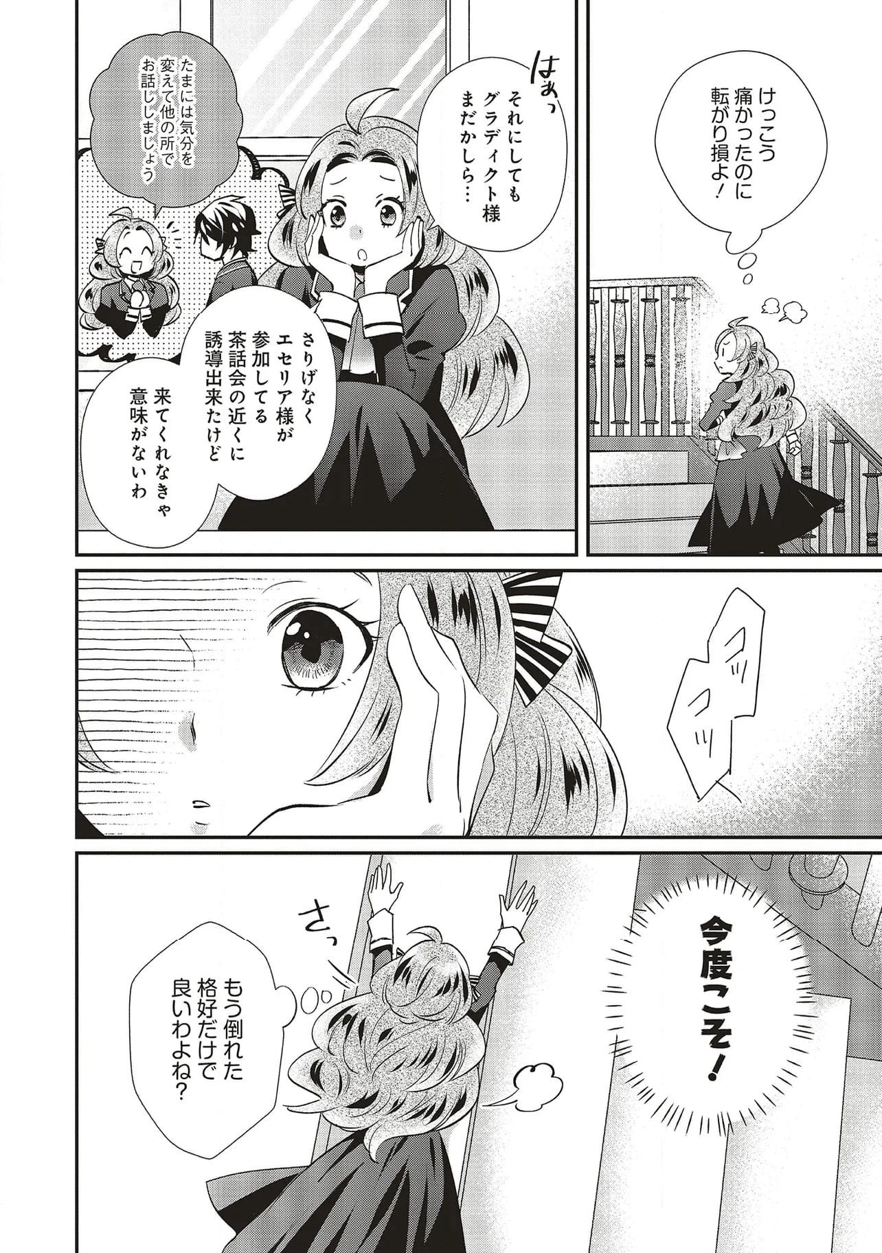 悪役令嬢の怠惰な溜め息 第38.1話 - Page 4