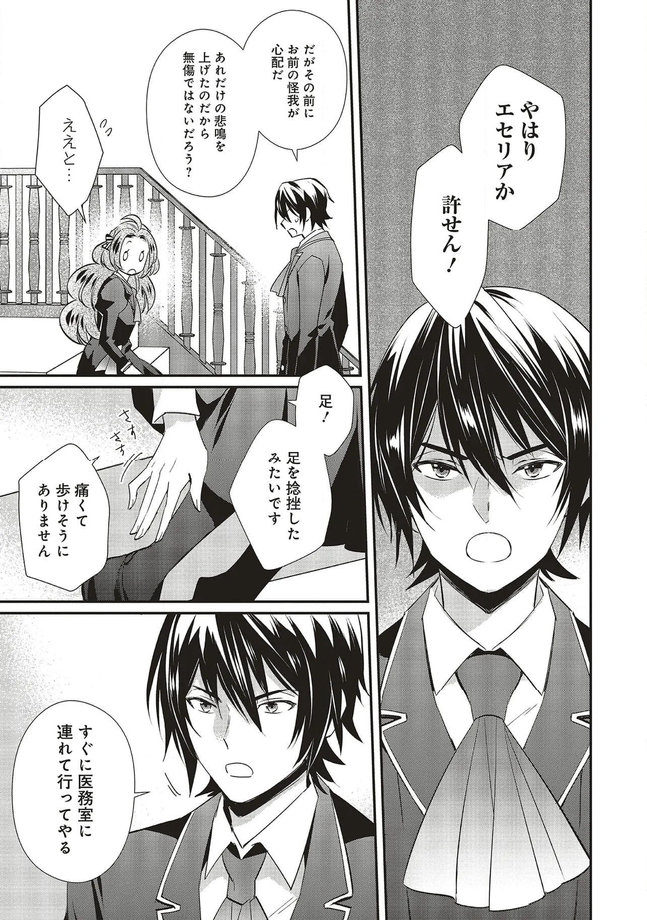 悪役令嬢の怠惰な溜め息 第38.1話 - Page 7