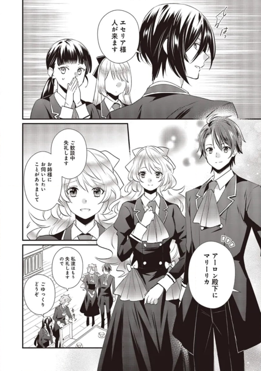 悪役令嬢の怠惰な溜め息 - 第34.2話 - Page 4