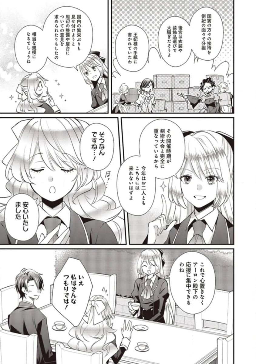 悪役令嬢の怠惰な溜め息 - 第34.2話 - Page 7