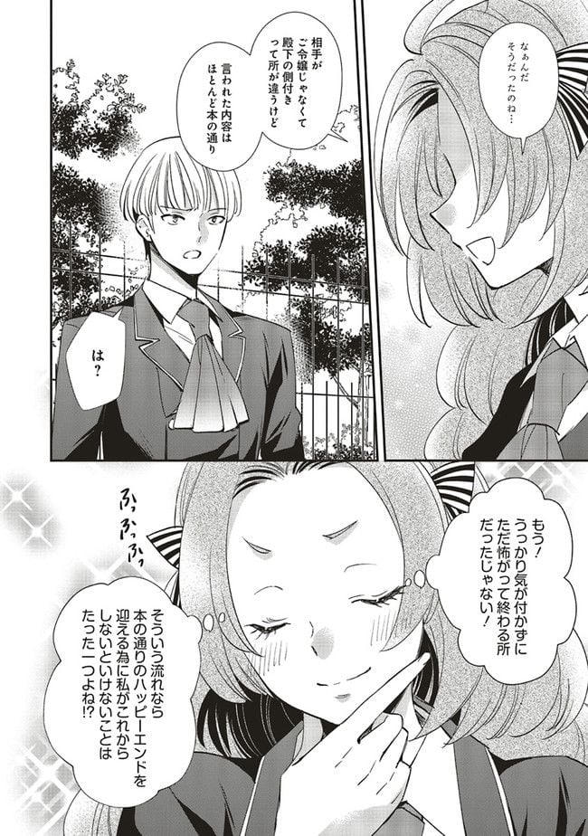 悪役令嬢の怠惰な溜め息 - 第24.2話 - Page 6