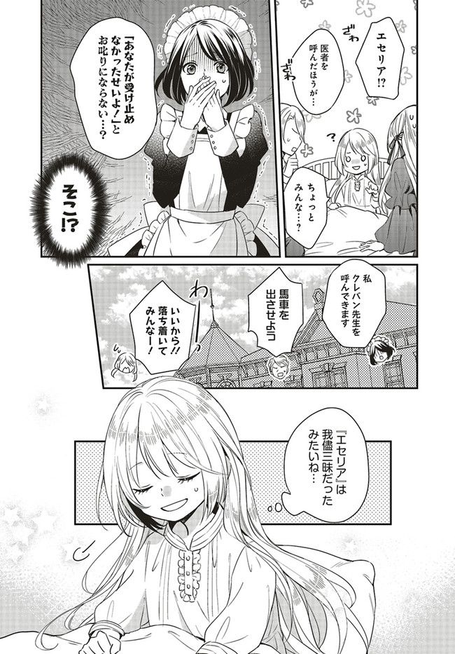 悪役令嬢の怠惰な溜め息 - 第1.1話 - Page 11