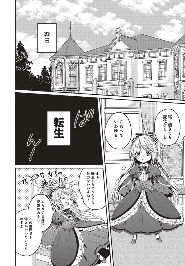 悪役令嬢の怠惰な溜め息 - 第1.1話 - Page 12