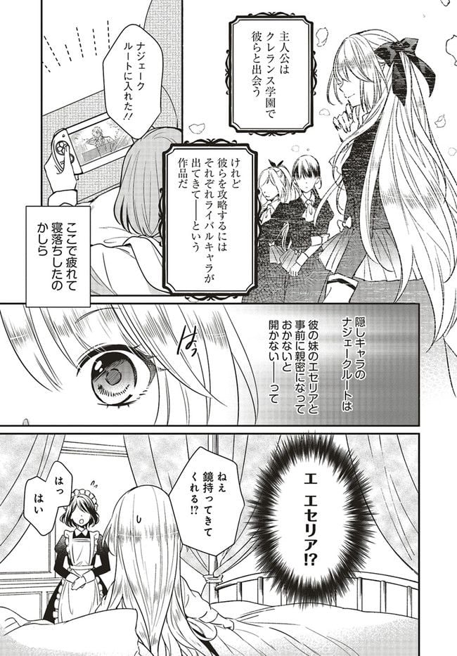 悪役令嬢の怠惰な溜め息 第1.1話 - Page 7