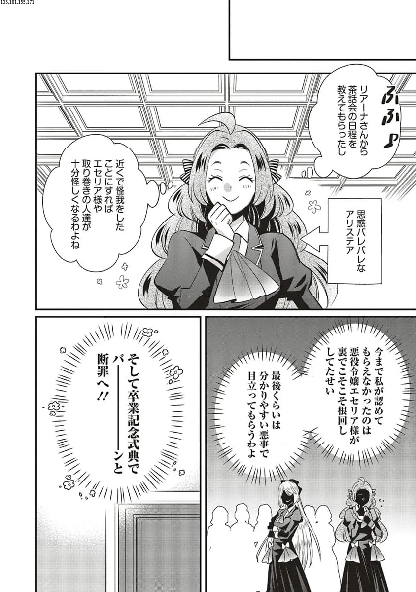 悪役令嬢の怠惰な溜め息 - 第37.3話 - Page 1