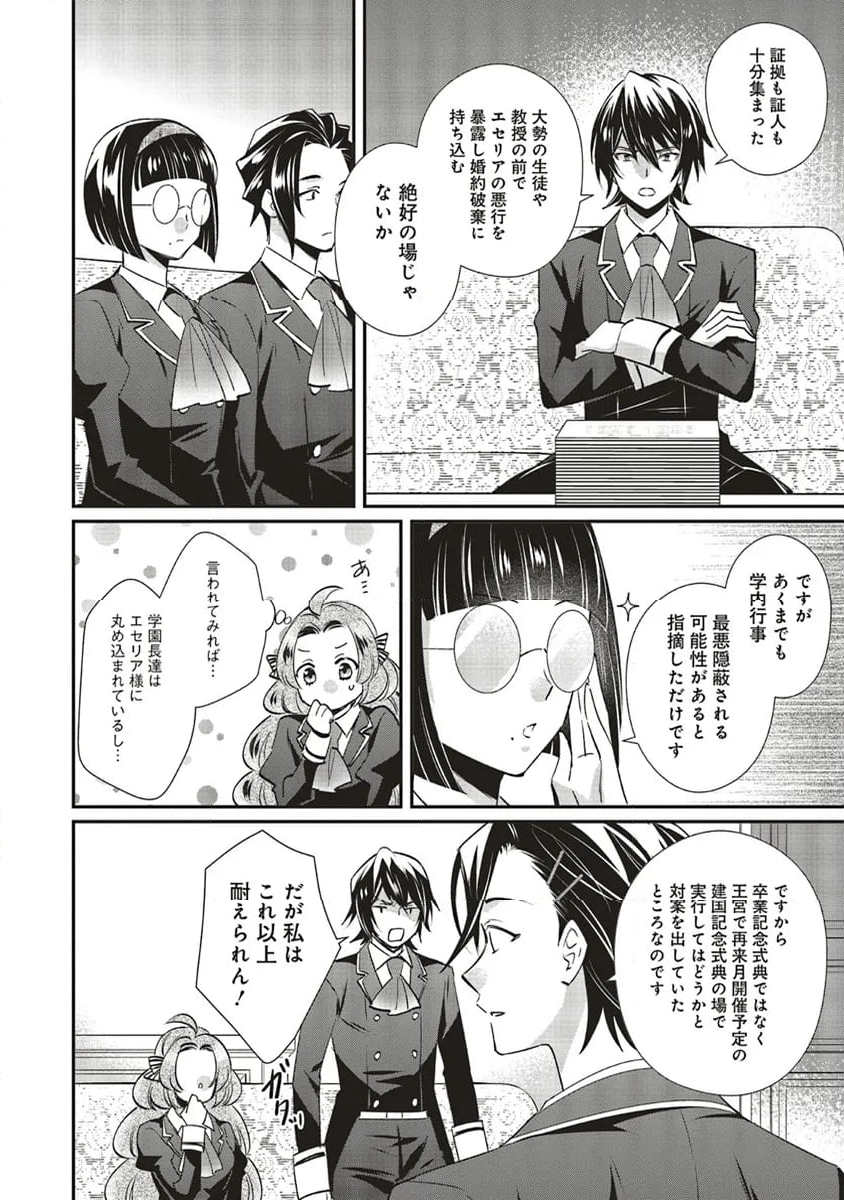 悪役令嬢の怠惰な溜め息 第37.3話 - Page 3