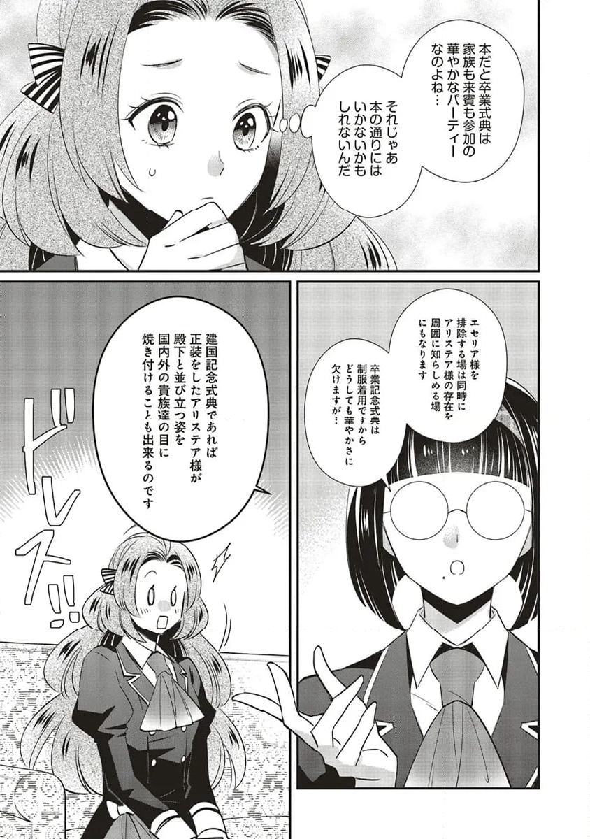 悪役令嬢の怠惰な溜め息 - 第37.3話 - Page 4