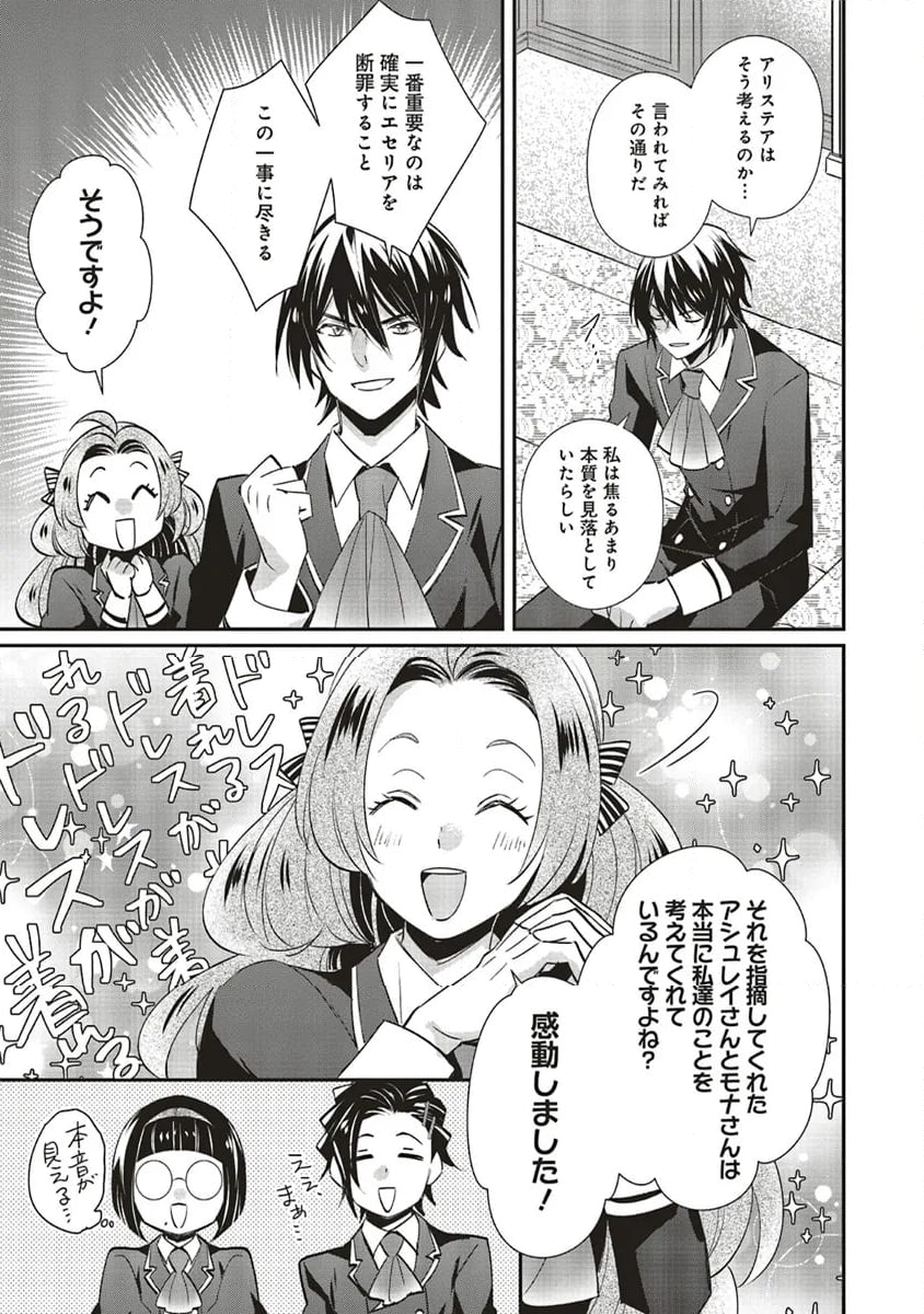 悪役令嬢の怠惰な溜め息 第37.3話 - Page 6