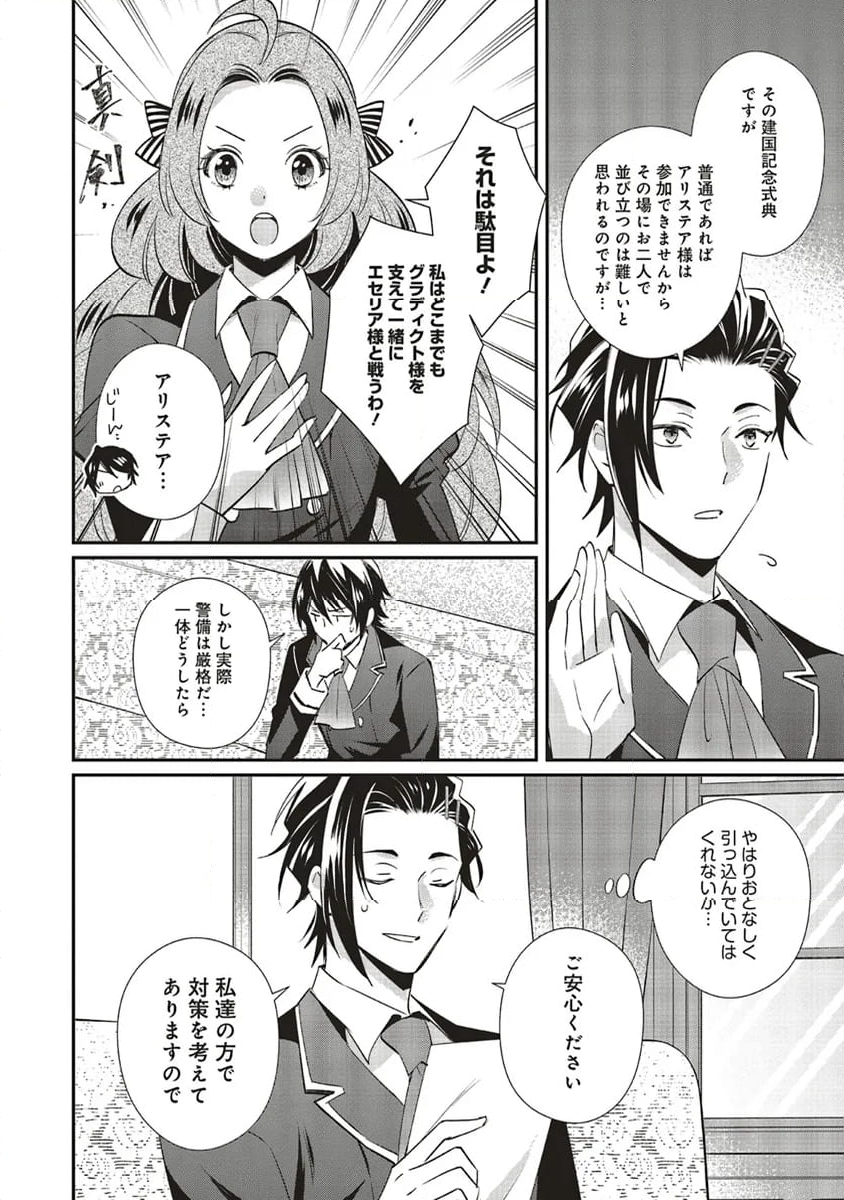 悪役令嬢の怠惰な溜め息 - 第37.3話 - Page 7