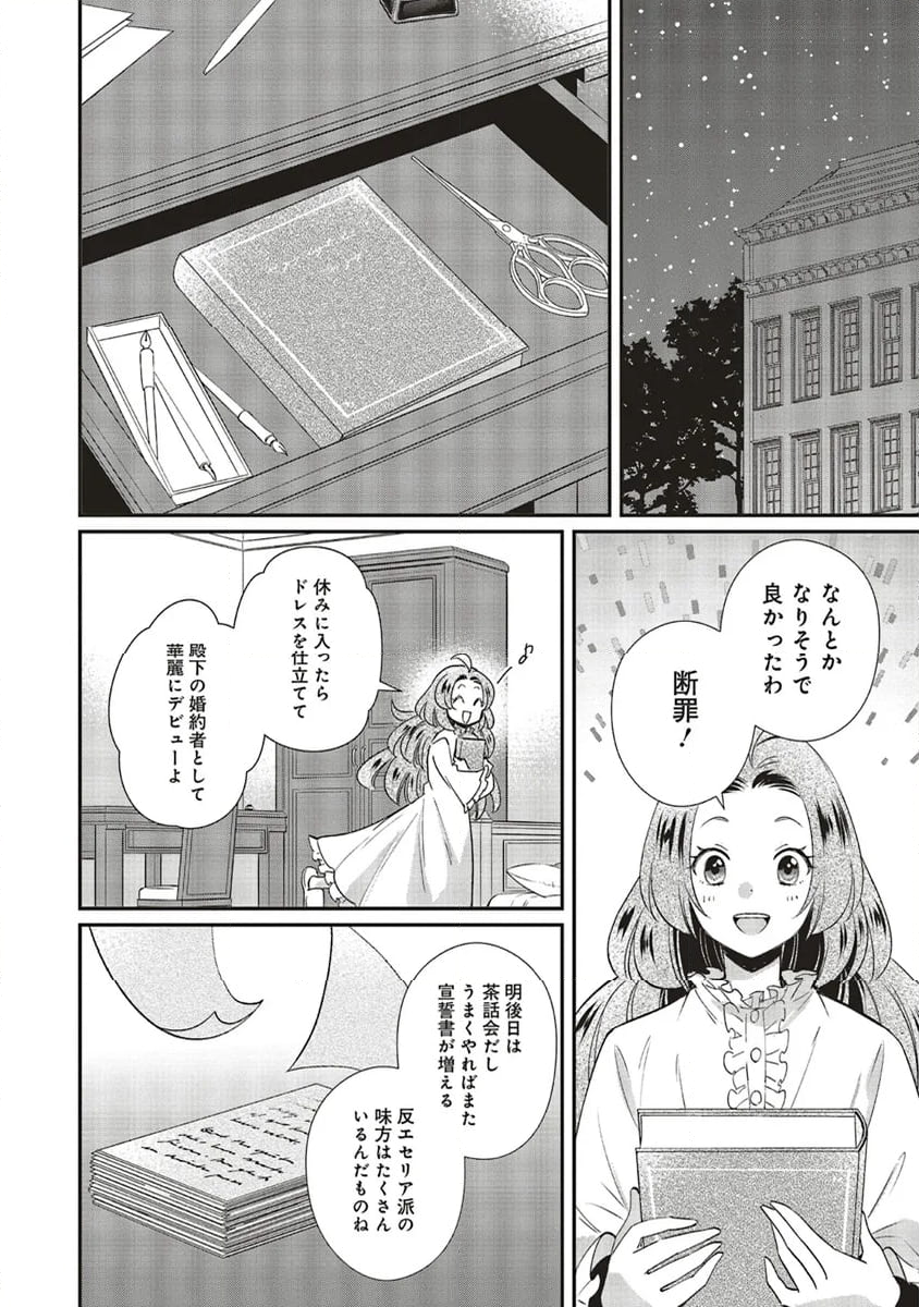 悪役令嬢の怠惰な溜め息 第37.3話 - Page 9