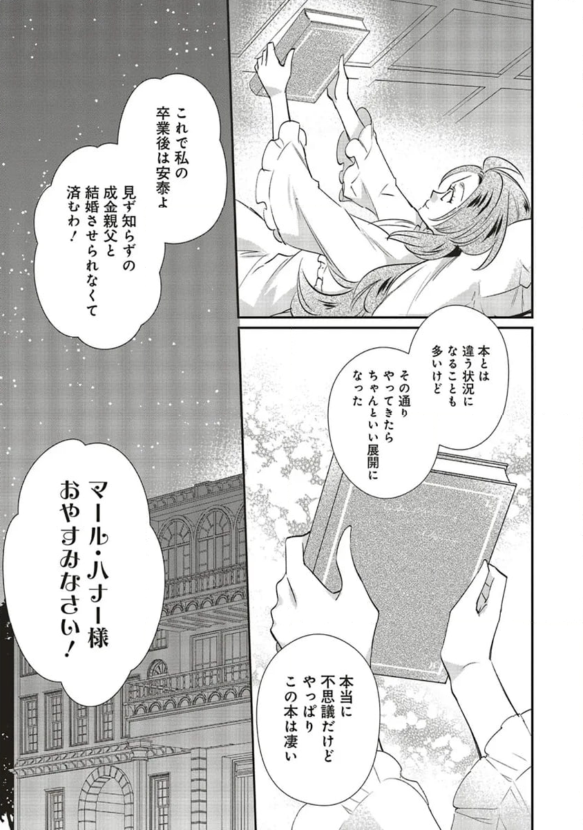 悪役令嬢の怠惰な溜め息 - 第37.3話 - Page 10