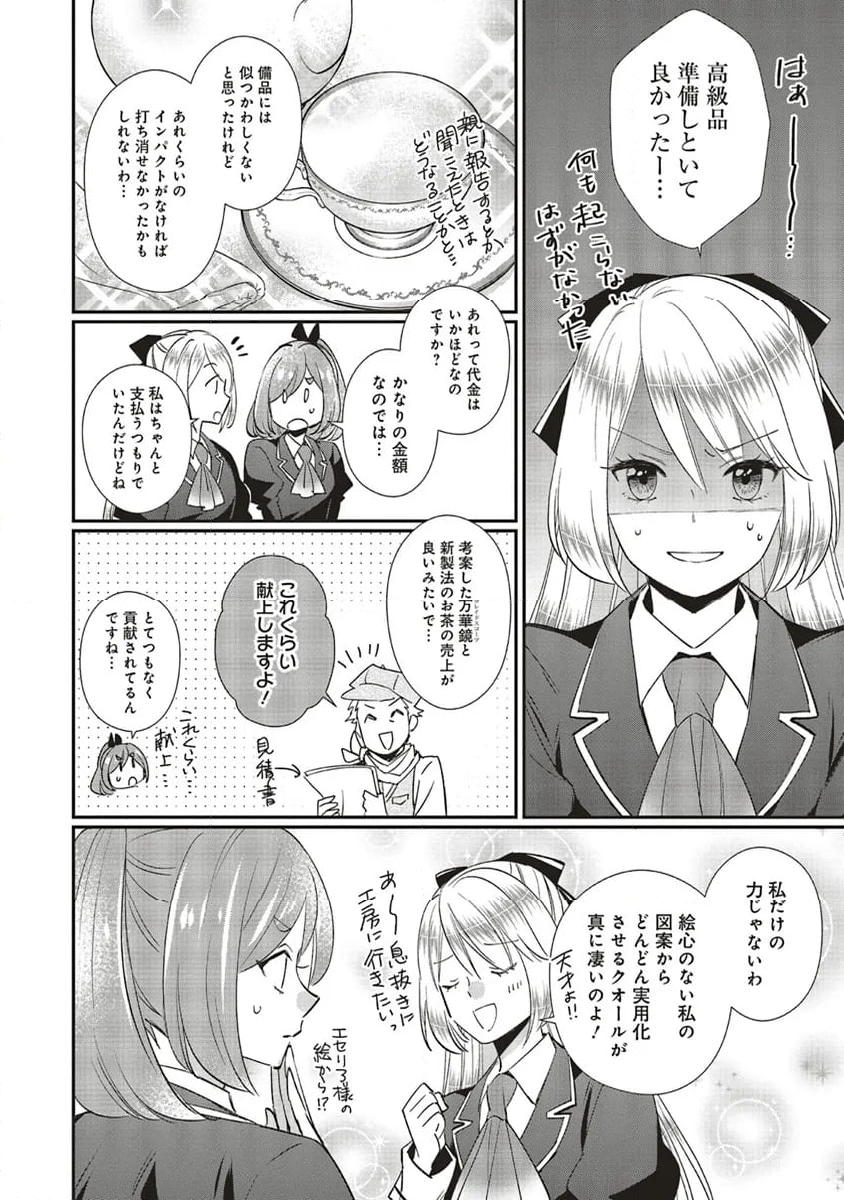 悪役令嬢の怠惰な溜め息 第36.3話 - Page 2