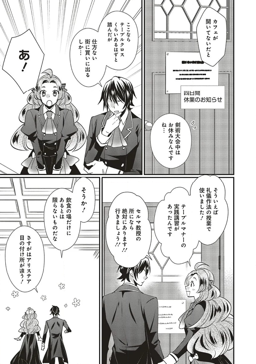 悪役令嬢の怠惰な溜め息 - 第36.3話 - Page 3