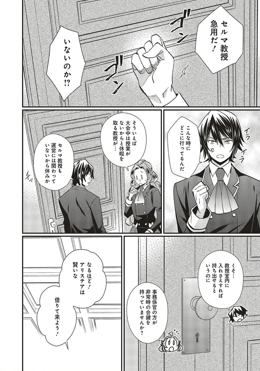 悪役令嬢の怠惰な溜め息 第36.3話 - Page 4