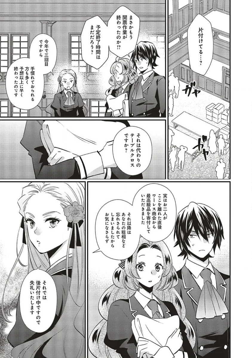 悪役令嬢の怠惰な溜め息 - 第36.3話 - Page 7